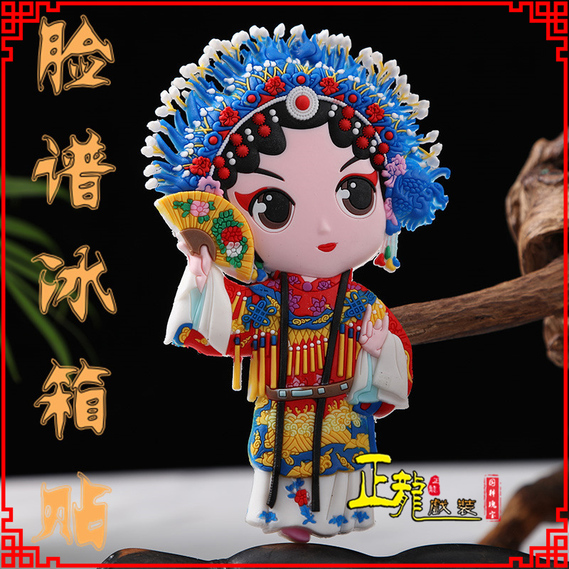 朝天京剧脸谱创意人物冰箱贴磁性贴中国特色纪念礼品