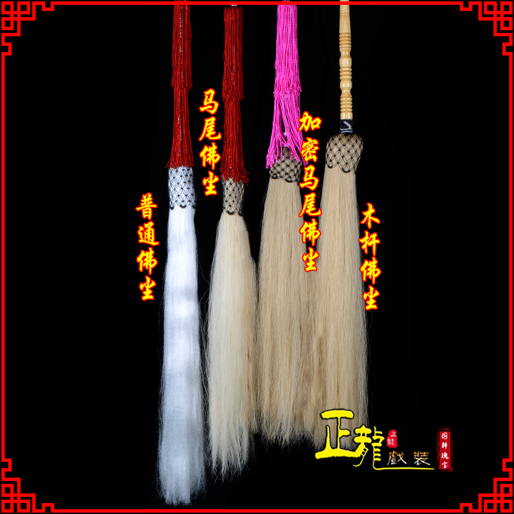 朝天戏曲道具舞台演出太监拂尘太极拂尘甩子 佛尘