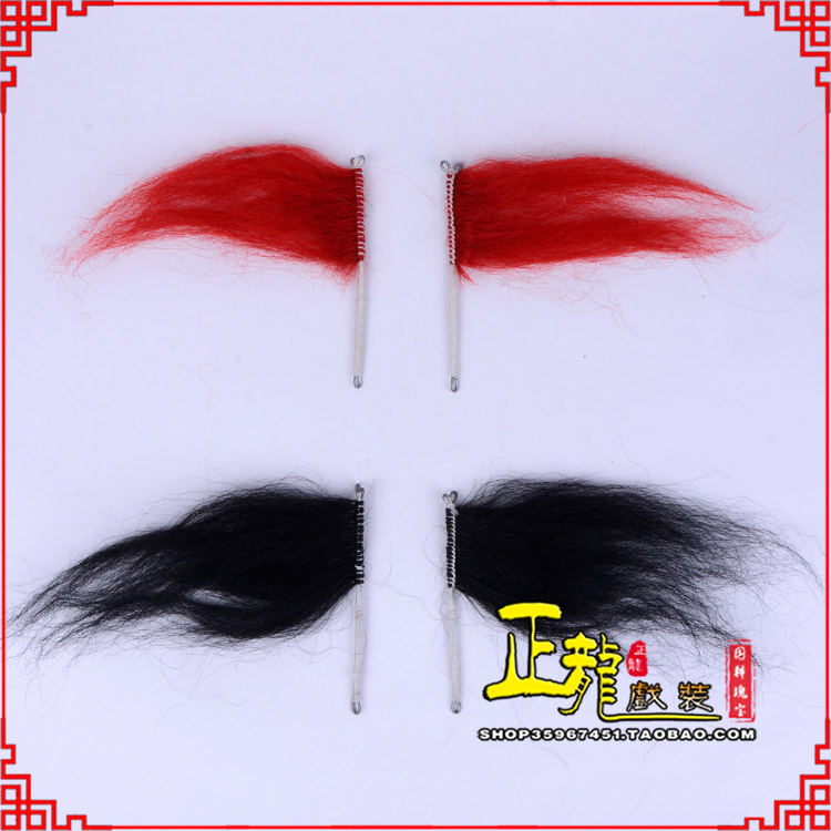 朝天髯口老生武生花脸鬂发 牛尾耳毛