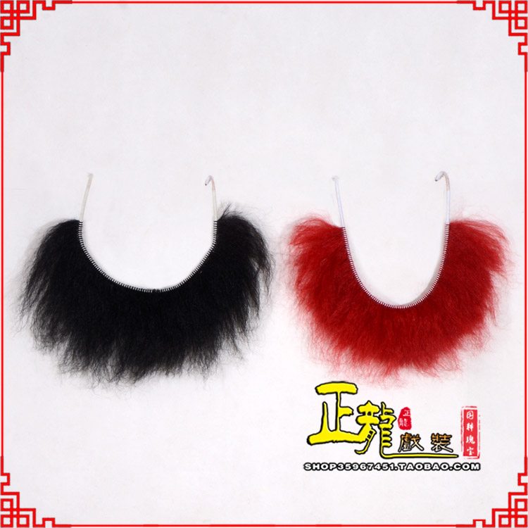 朝天髯口一字髯鲁智深胡子沙僧胡子 牛尾一字