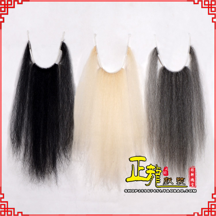 朝天京越剧戏曲髯口口面戏曲胡子三绺髯三髯黑三 牛尾三柳