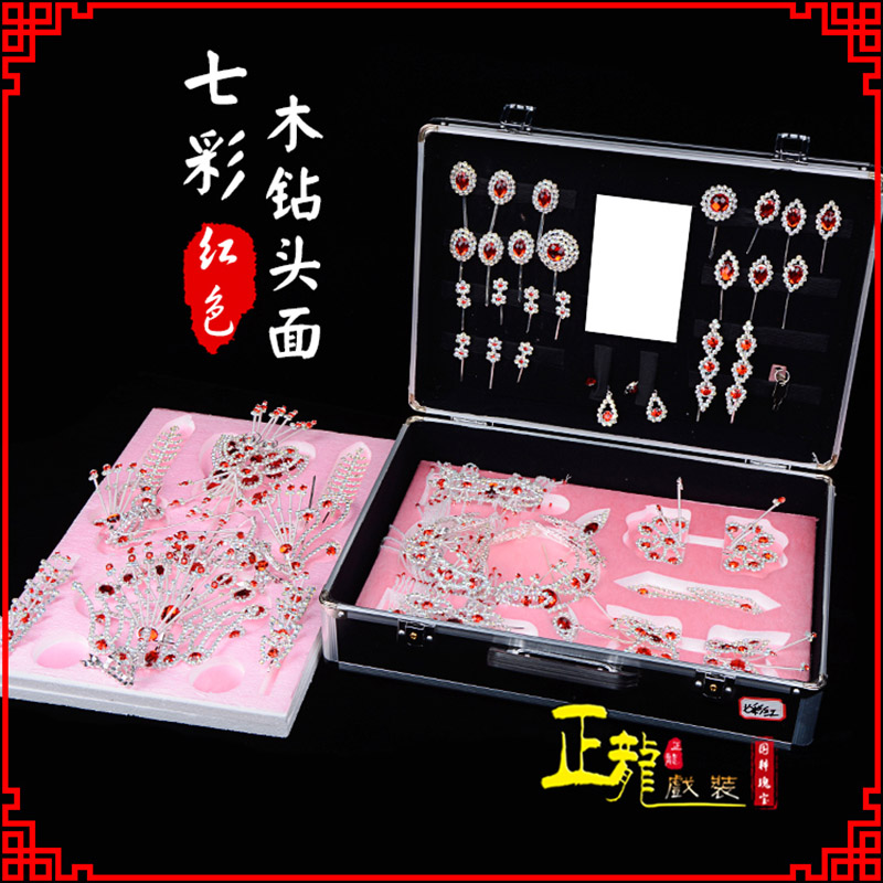 朝天戏曲整箱头饰花旦小姐全套木钻头面 七彩木钻头面