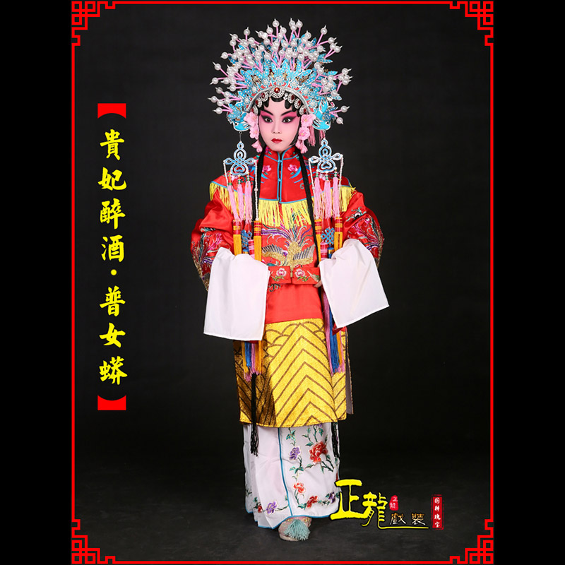 朝天花旦贵妃醉酒凤冠霞帔普女蟒